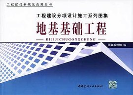 地基与基础工程 建筑稳固的根本保障