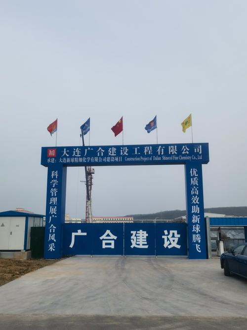 大连广合建设工程,土石方,地基基础工程,钢结构工程